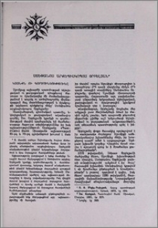 Ստեփանոս Արքեպիսկոպոս Օրբելյան