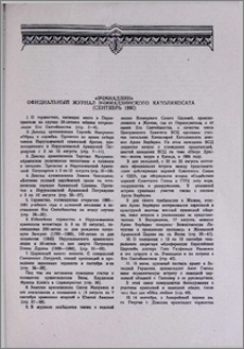 «Эчмиадзин» официальный журнал Эчмиадзинского Католикосата (сентябрь 1980)