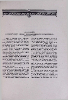«Эчмиадзин» официальный журнал Эчмиадзинского Католикосата (октябрь, 1980)