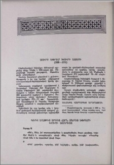 Սուրբ Եփրեմ Խուրի Ասորի (306-379)