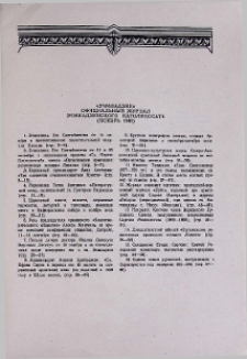 «Эчмиадзин» официальный журнал Эчмиадзинского Католикосата (ноябрь 1980)