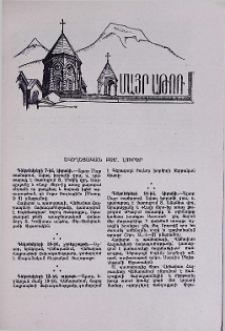 Եկեղեցական բեմ. լուրեր