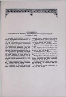 «Эчмиадзин» официальный журнал Эчмиадзинского Католикосата (декабрь 1980)