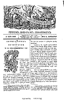 Պր. Եդ. Նոլդէի ուղեւորութիւնն ի հայս