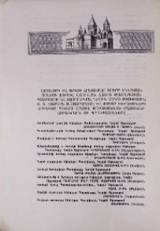 Ամանորի և Փրկչի հրաշափառ և Սուրբ Ծննդյան տոների առթիվ Ամենայն Հայոց Ծայրագույն Պատրիարք և Կաթողիկոս, Նորին Սուրբ Օծություն Տ. Տ. Վազգեն Ա Հայրապետի և քույր եկեղեցիների հոգևոր պետերի միջև փոխանակված ողջույնի հեռագրերն ու գրությունները