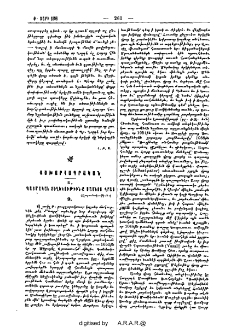 Պատմական տեղեկութիւնք Սասնոյ վրայ