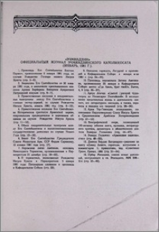 «Эчмиадзин» официальный журнал Эчмиадзинского Католикосата (Январь, 1981 г.)
