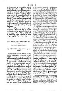 Ալի Ամիրապետին Հայոց տուած հրովարտակը