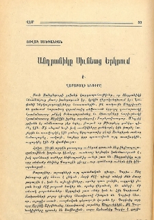 Անդրանիկը Սիւնեաց երկրում
