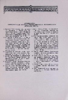 «Эчмиадзин» официальный журнал Эчмиадзинского Католикосата (февраль, 1981 г.)