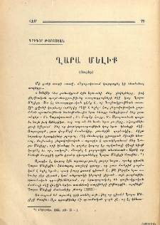 Ղարա Մելիք (Յուշեր)