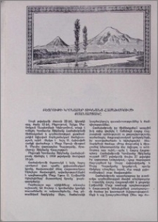 Բեյրութի Կրոնասեր Տիկնանց Համախմբումի քսանամյակը