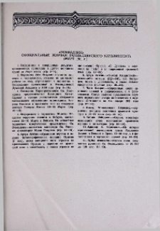 «Эчмиадзин» официальный журнал Эчмиадзинского Католикосата (март 1981 г.)