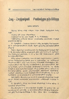 Հայ - հայկական բանակցութիւնները