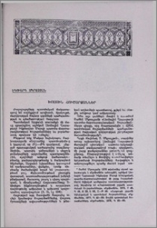 Խոսուն հուշարձաններ