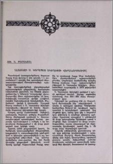 Ալայազի Ս. Կարապետ եկեղեցու վերանորոգումը