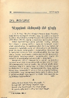 Հին թուղթեր
