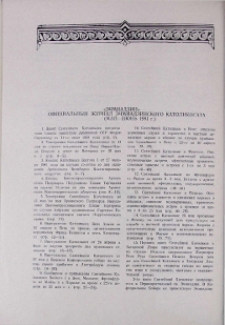 «Эчмиадзин» официальный журнал Эчмиадзинского Католикосата (Май-Июнь 1981 г.)