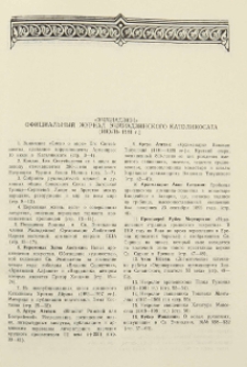 «Эчмиадзин» официальный журнал Эчмиадзинского Католикосата (Июль 1981 г.)