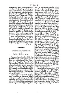 Երկրաբանական պատմութիւն