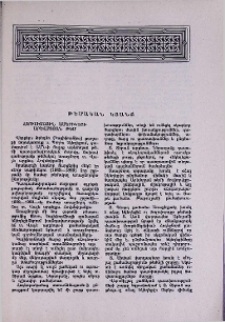 Թեմական կյանք