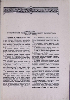 «Эчмиадзин» официальный журнал Эчмиадзинского Католикосата (Август 1981 г.)