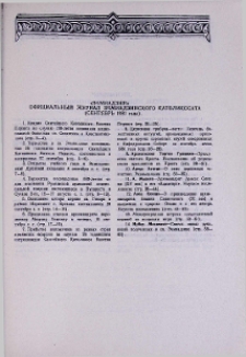 «Эчмиадзин» официальный журнал Эчмиадзинского Католикосата (Сентябрь 1981 года)
