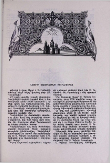 Սուրբ Էջմիածնի խորհուրդը