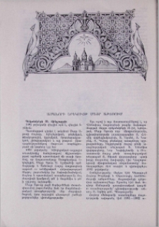 Ամանորի երեկույթ Մայր Աթոռում