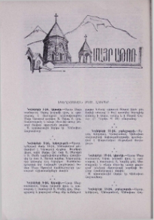 Եկեղեցական բեմ. լուրեր