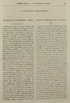 Հայկազունք իննեւտասներորդի դարուս