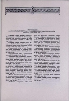 «Эчмиадзин» официальный журнал Эчмиадзинского Католикосата (Ноябрь, декабрь 1981 г.)