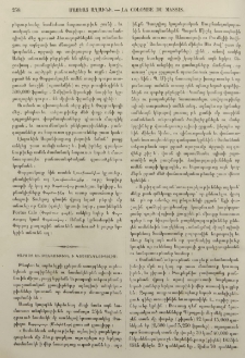 Փարոսք եւ թանկութիւն ի Կոստանդնուպօլիս