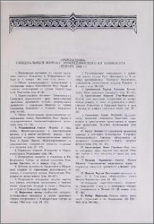 «Эчмиадзин» официальный журнал Эчмиадзинского Католикосата (январь 1982 г.)