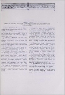 «Эчмиадзин» официальный журнал Эчмиадзинского Католикосата (февраль 1982 г.)