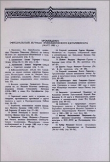 «Эчмиадзин» официальный журнал Эчмиадзинского Католикосата (март 1982 г.)