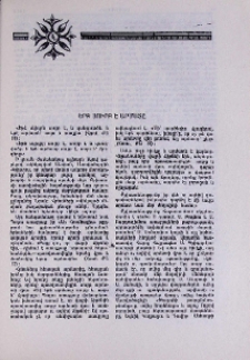 Երբ սուրբ է արմատը