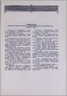 «Эчмиадзин» официальный журнал Эчмиадзинского Католикосата (апрель 1982 г.)