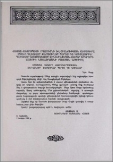 Հայոց Հայրապետի ողջույնի և օրհնության հեռագիրը ՄԱԿ-ի գլխավոր քարտուղար Պերես Դե Կուելլարին՝ գլխավոր ասամբլեայի՝ զինաթափման համար երկրորդ հատուկ նստաշրջանի բացման առիթով