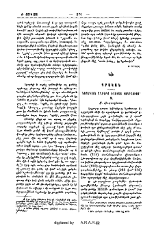 Նորագոյն աղբերք Եզնկայ Կողբացւոյ
