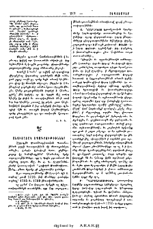 Անյիշատակ տպագրութիւններ