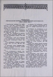 «Эчмиадзин» официальный журнал Эчмиадзинского Католикосата (май-июнь 1982 г.)