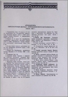 «Эчмиадзин» официальный журнал Эчмиадзинского Католикосата (июль 1982 г.)