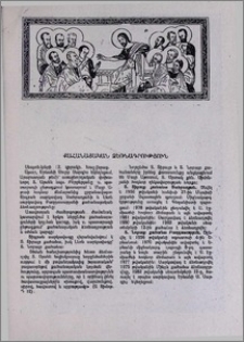 Քահանայական ձեռնադրություն