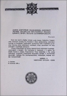 Հայոց Հայրապետի ցավակցական հեռագիրը մարշալ Հովհաննես Բաղրամյանի մահվան առիթով տիկին Անահիտ Հարությունյանին