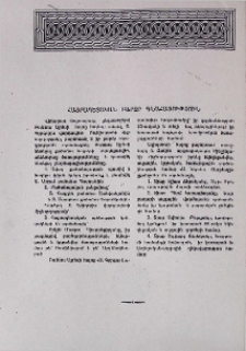 Հայրապետական բարձր գնահատություն