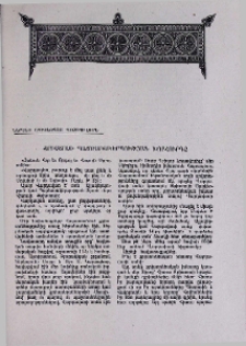 Քրիստոսի Պայծառակերպության խորհուրդը