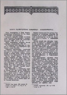 Սուրբ Բարթողիմեոս առաքյալի վկայությունը