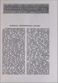 Էկումենիկ դասախոսություն Լիոնում