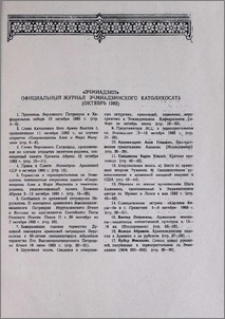 «Эчмиадзин» официальный журнал Эчмиадзинского Католикосата (октябрь 1982)